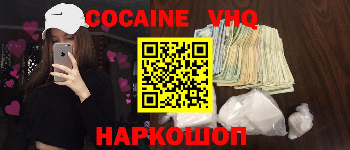 КОКАИН Колумбийский  Вход с VPN  Наро-Фоминск  КОКАИН Колумбийский 