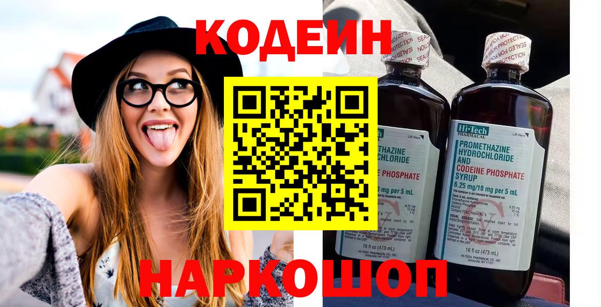 Кодеиновый сироп Lean Purple Drank Наро-Фоминск