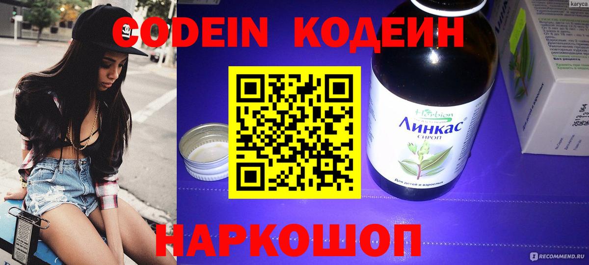 Codein Purple Drank  Вход с VPN  Кодеин напиток Lean (лин)  Наро-Фоминск 