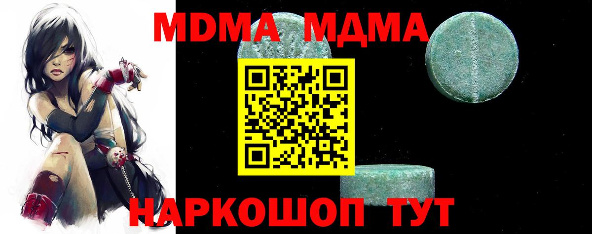 MDMA crystal  Вход с VPN  МДМА кристаллы  MDMA  Наро-Фоминск 