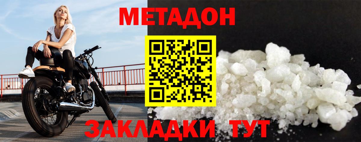 Наро-Фоминск  МЕТАДОН кристалл  Вход с VPN 