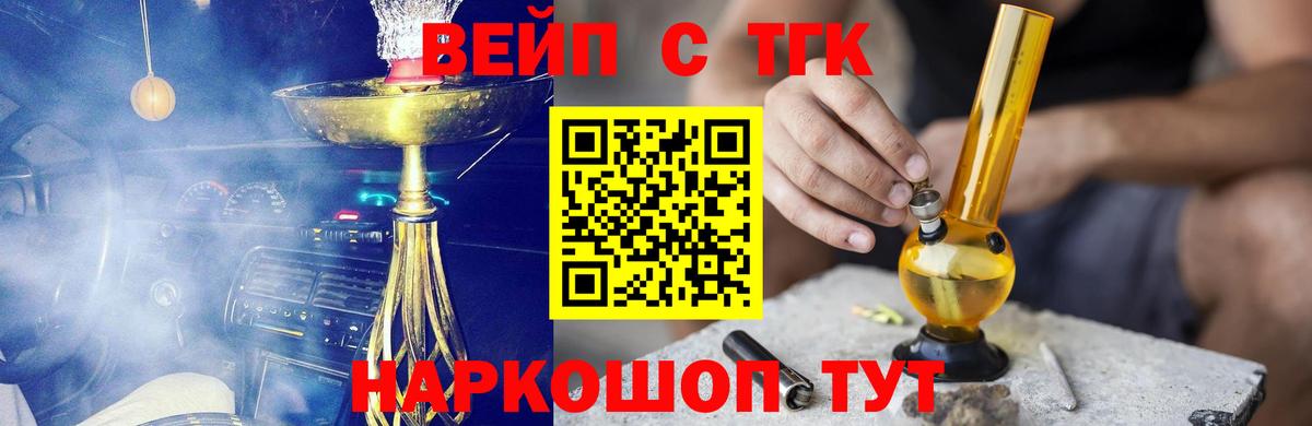 МЕГА   ТГК вейп с тгк  Вход с VPN  купить наркоту  Дистиллят ТГК вейп с тгк  Наро-Фоминск 